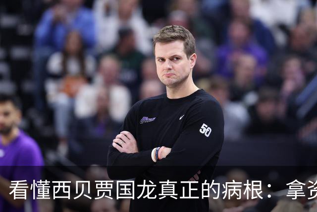 看懂西贝贾国龙真正的病根：拿资本逻辑开饭馆，从根上就跑偏了